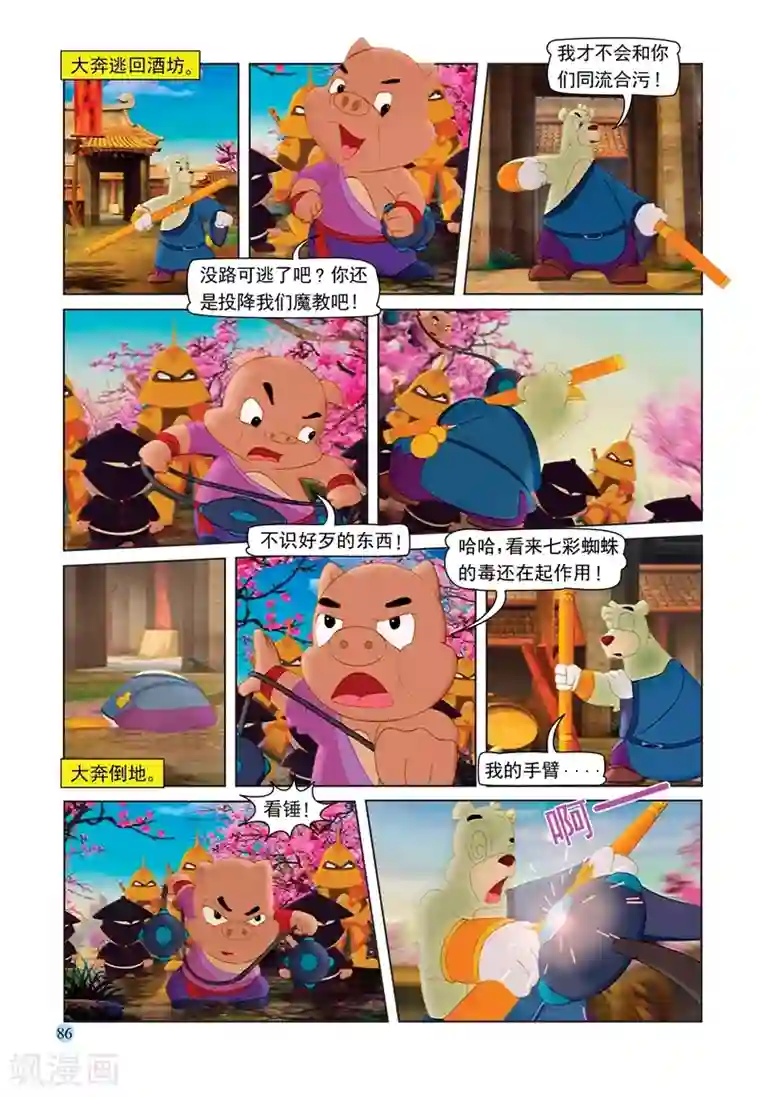 虹猫蓝兔七侠传第69话 救援大奔