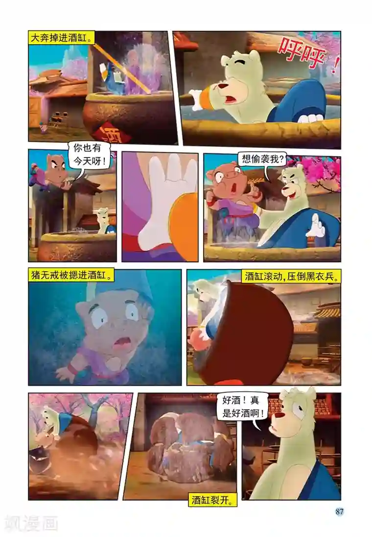 虹猫蓝兔七侠传第69话 救援大奔