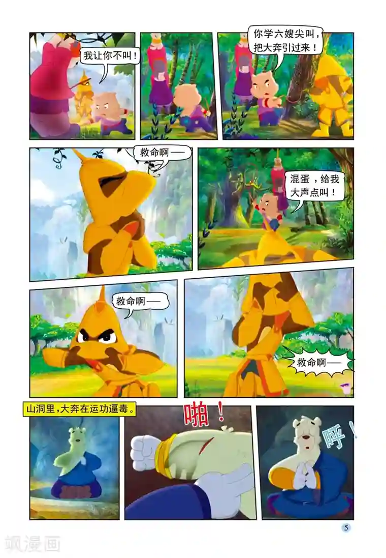 虹猫蓝兔七侠传第70话 大奔救母