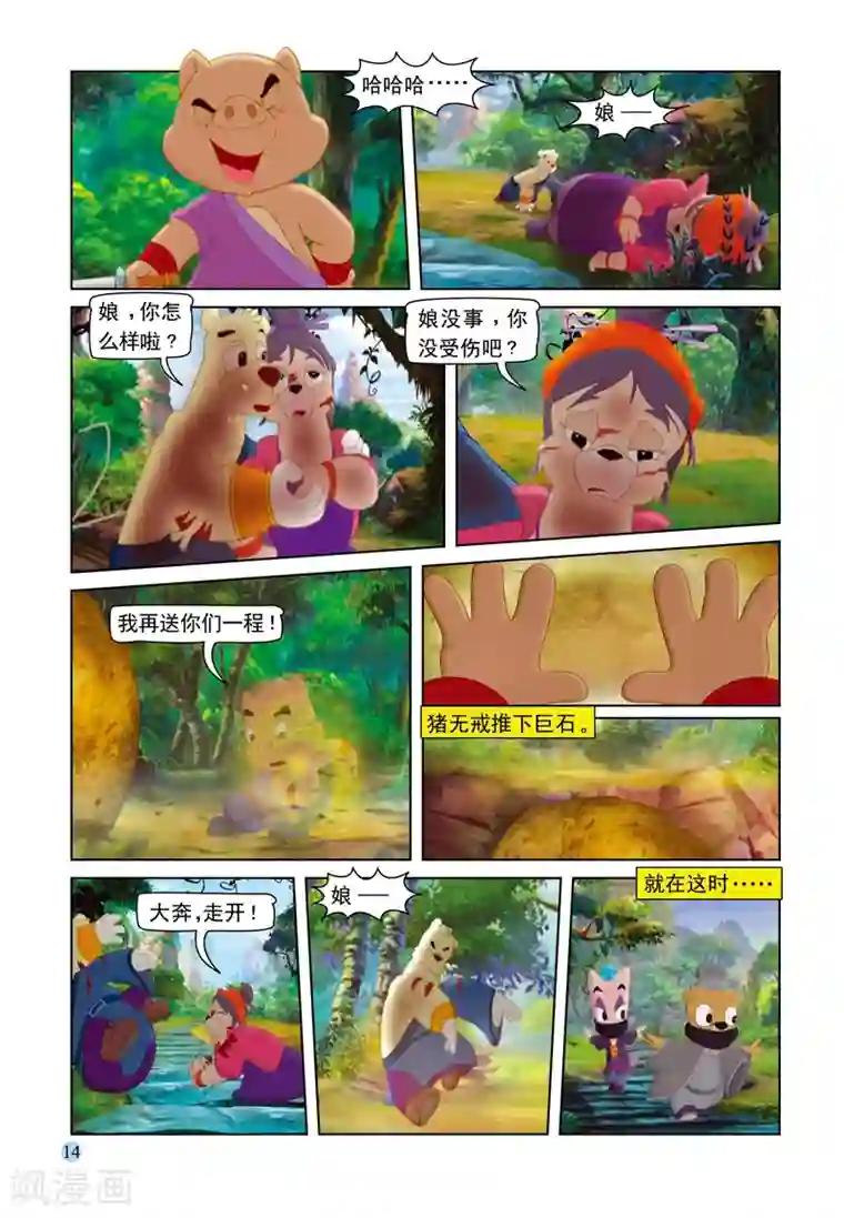 虹猫蓝兔七侠传第70话 大奔救母