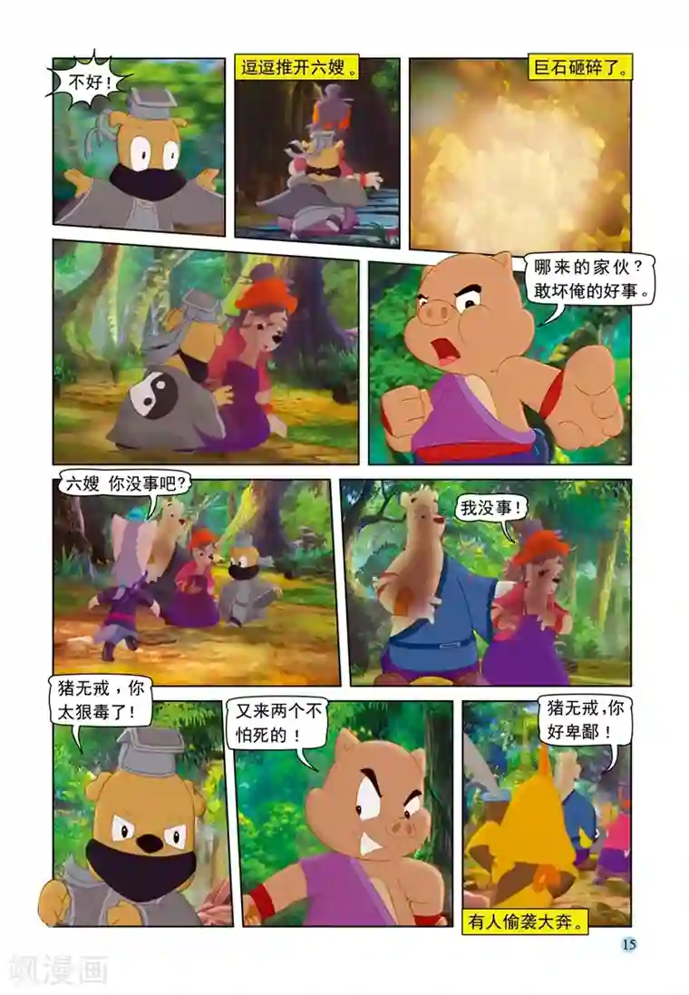 虹猫蓝兔七侠传第70话 大奔救母