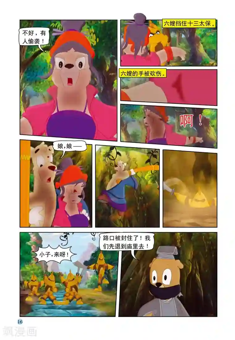 虹猫蓝兔七侠传第70话 大奔救母