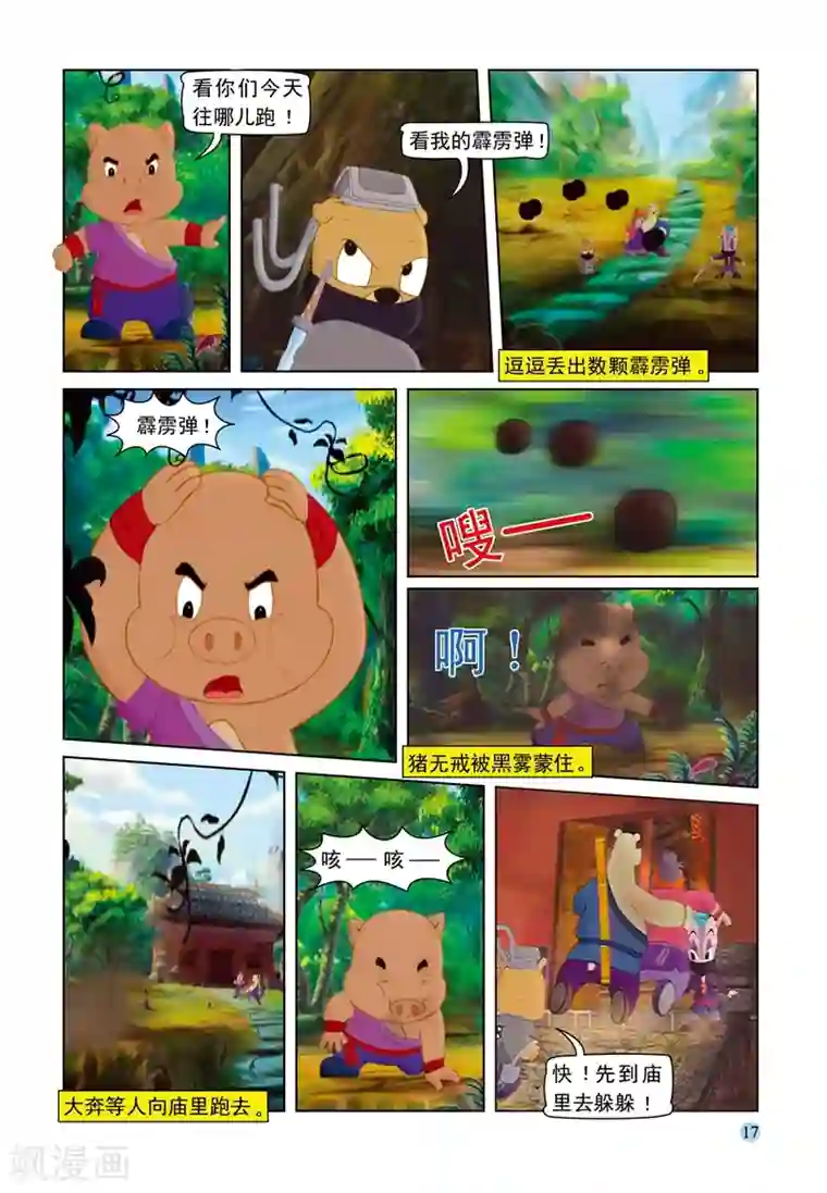 虹猫蓝兔七侠传第70话 大奔救母