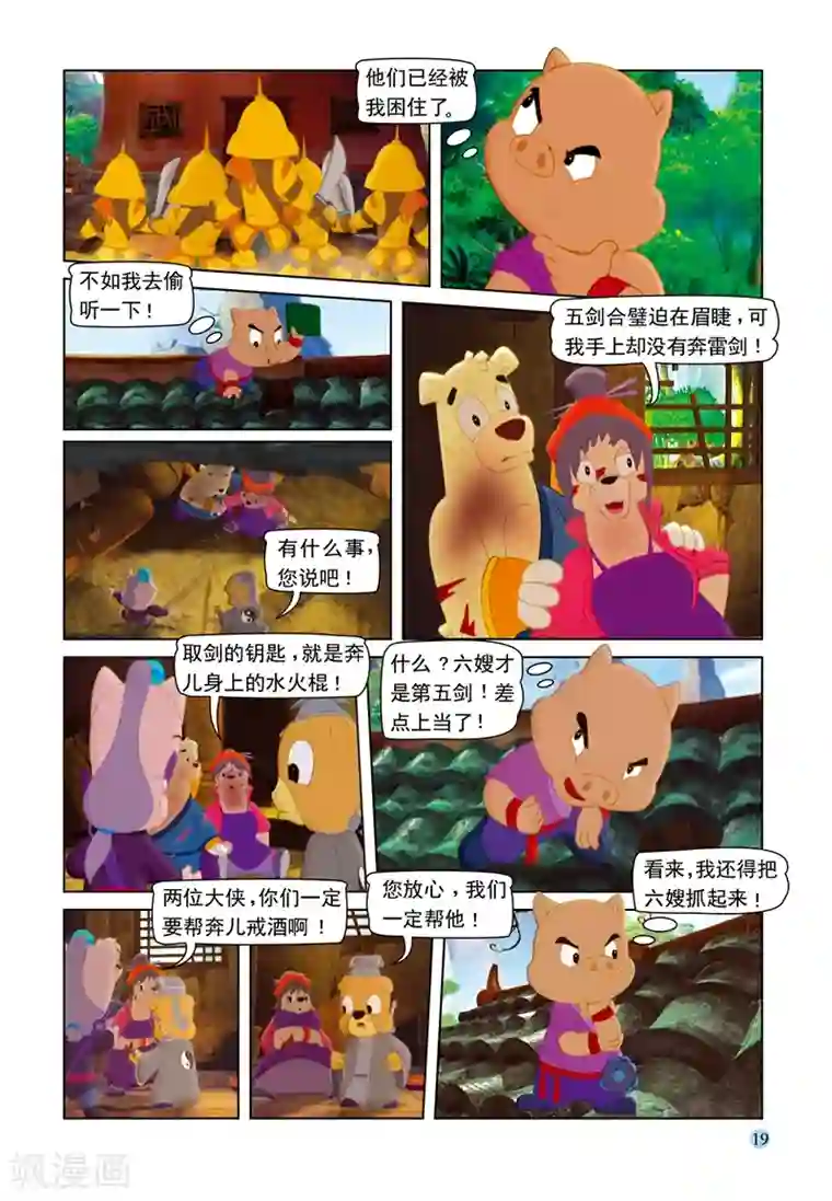 虹猫蓝兔七侠传第70话 大奔救母