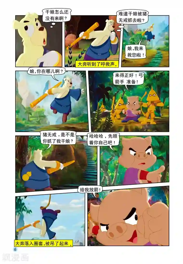 虹猫蓝兔七侠传第70话 大奔救母