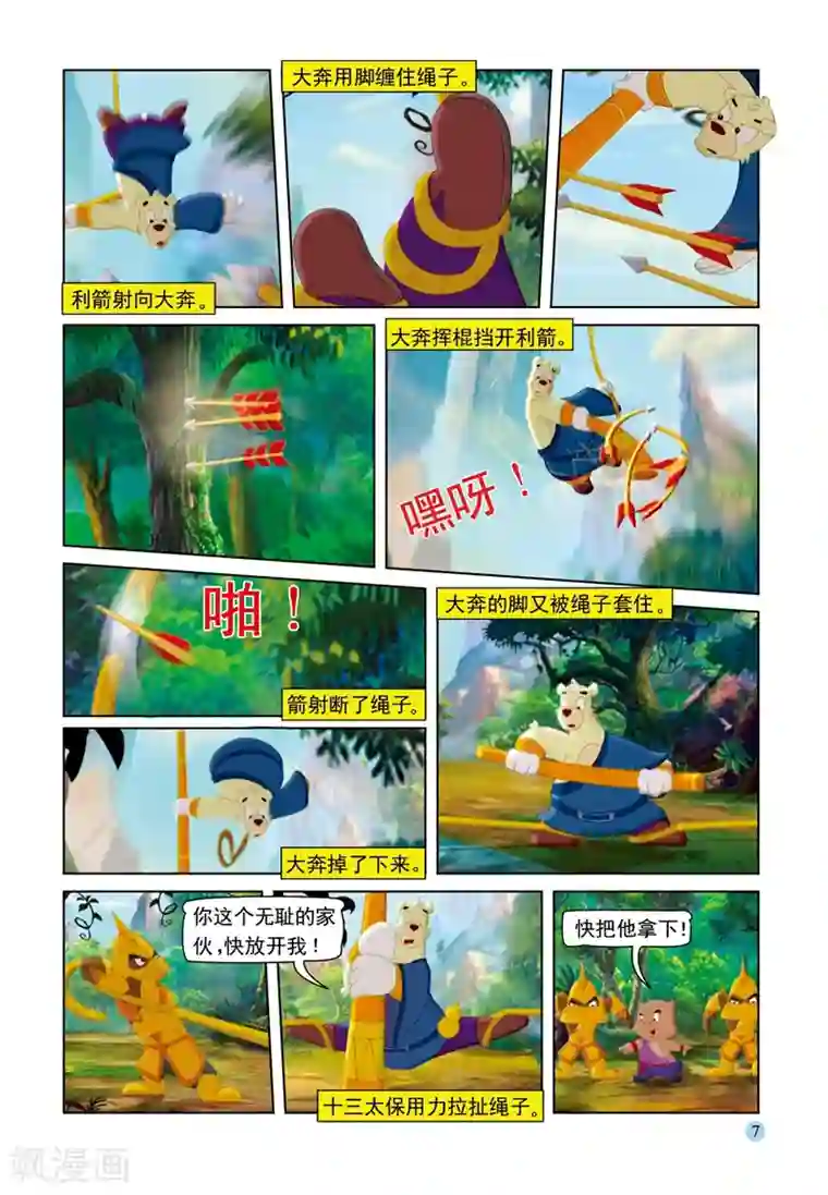 虹猫蓝兔七侠传第70话 大奔救母