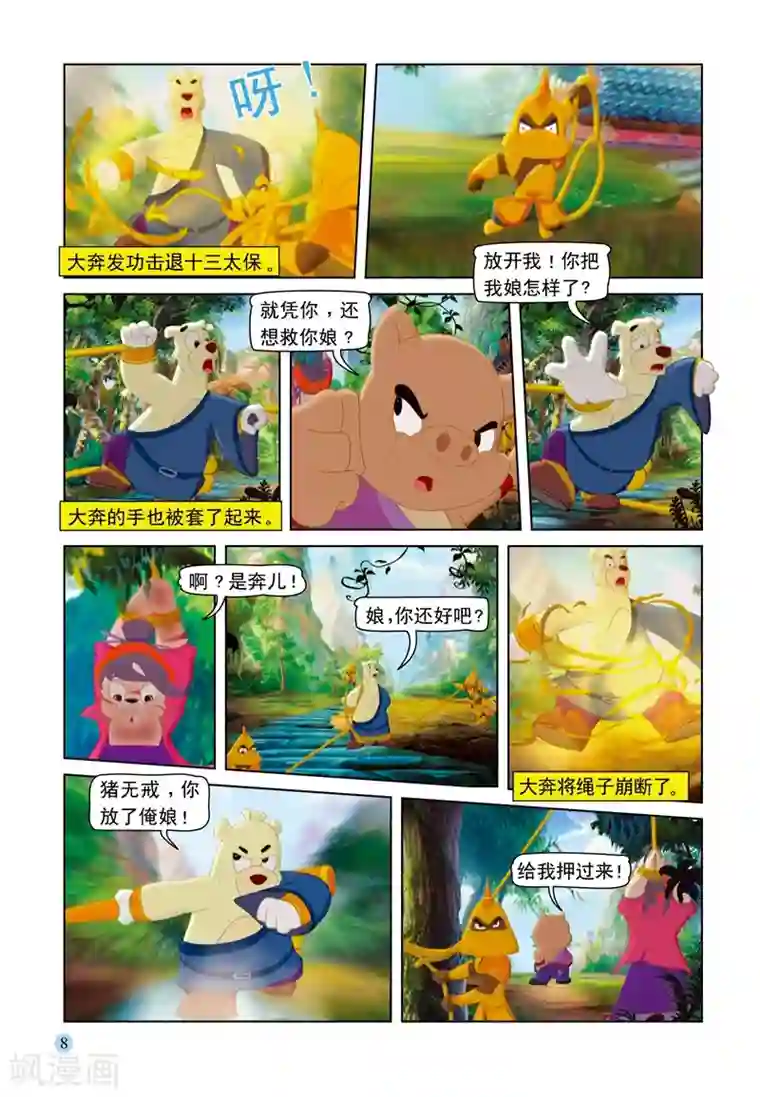 虹猫蓝兔七侠传第70话 大奔救母