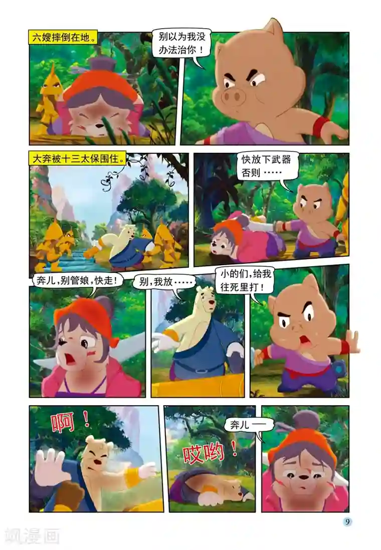 虹猫蓝兔七侠传第70话 大奔救母