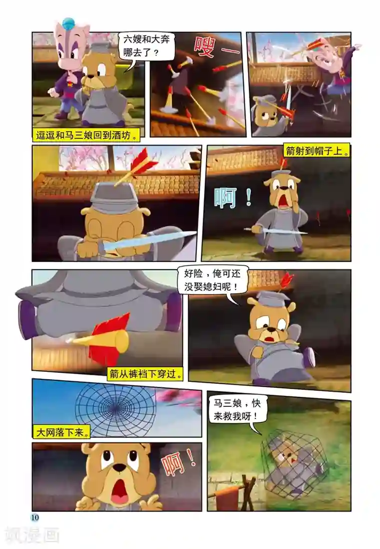 虹猫蓝兔七侠传第70话 大奔救母