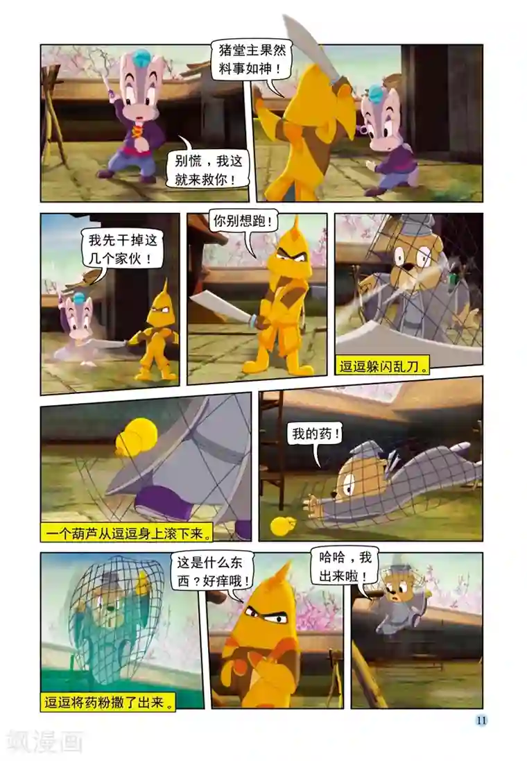 虹猫蓝兔七侠传第70话 大奔救母