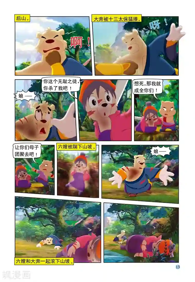 虹猫蓝兔七侠传第70话 大奔救母