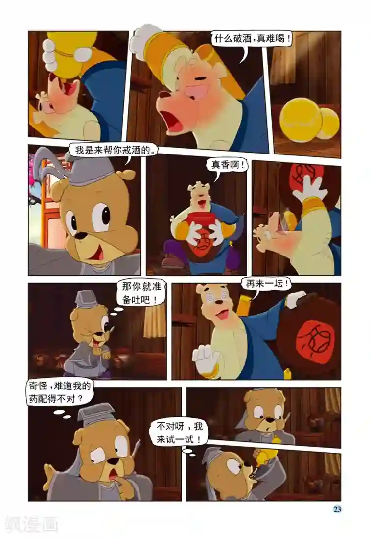 虹猫蓝兔七侠传第71话 孤岛