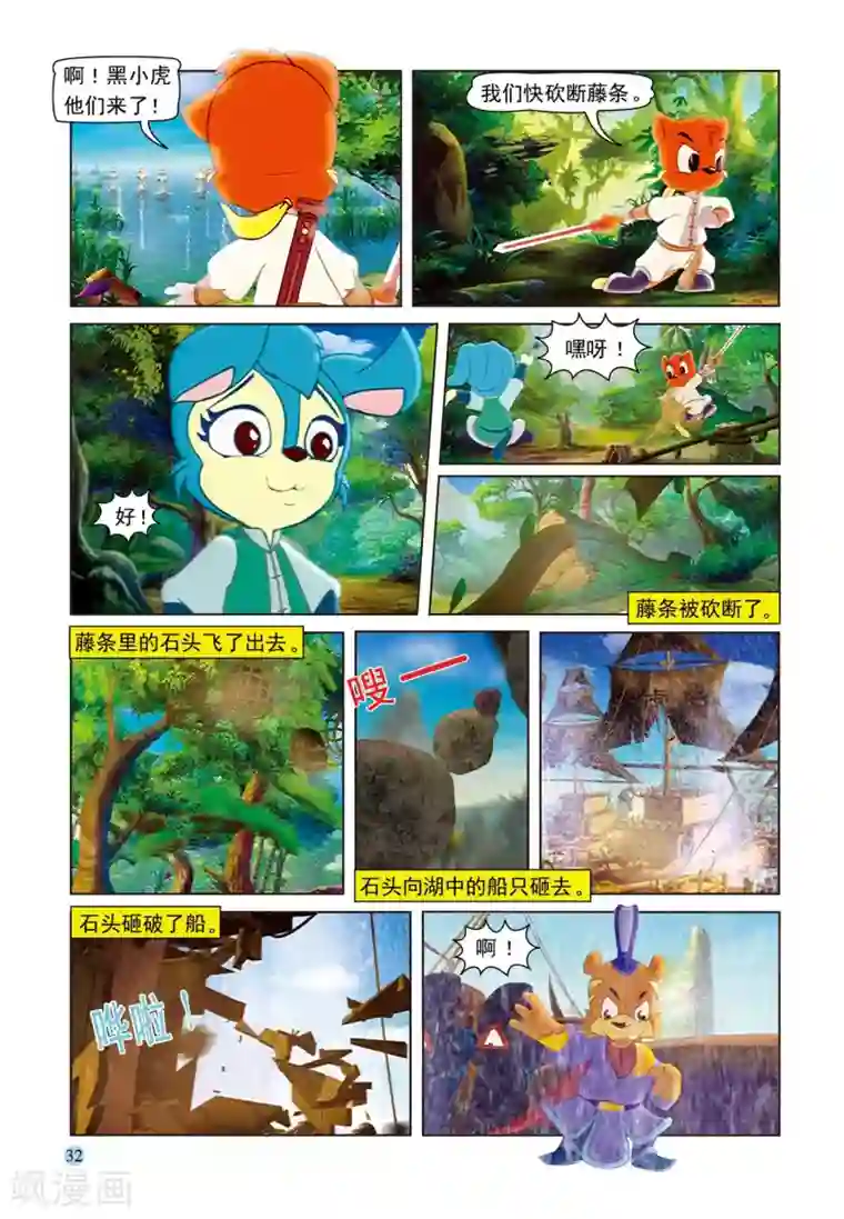虹猫蓝兔七侠传第71话 孤岛