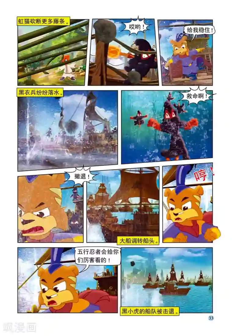 虹猫蓝兔七侠传第71话 孤岛