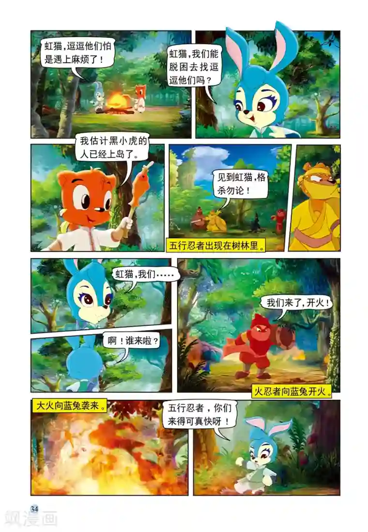 虹猫蓝兔七侠传第71话 孤岛