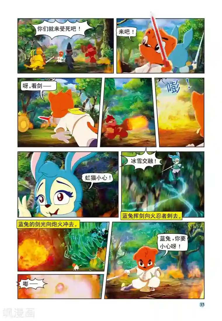 虹猫蓝兔七侠传第71话 孤岛