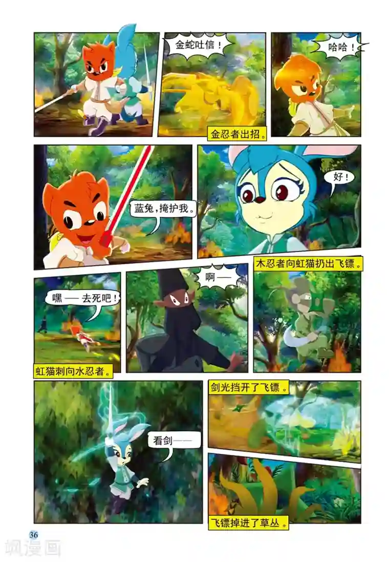 虹猫蓝兔七侠传第71话 孤岛