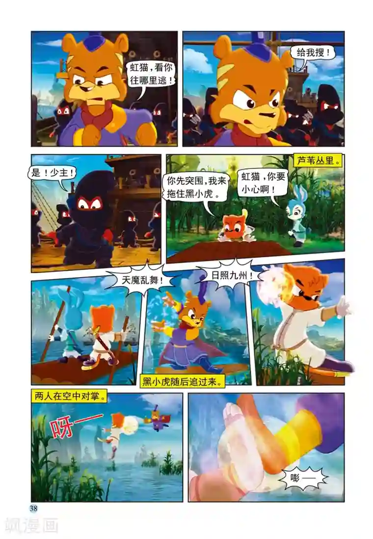 虹猫蓝兔七侠传第71话 孤岛