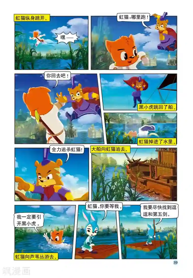 虹猫蓝兔七侠传第71话 孤岛