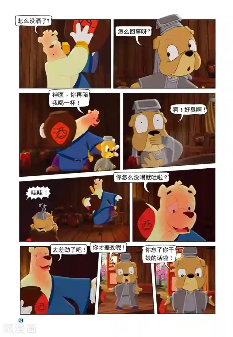 虹猫蓝兔七侠传第71话 孤岛