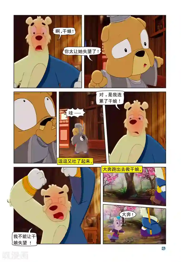 虹猫蓝兔七侠传第71话 孤岛