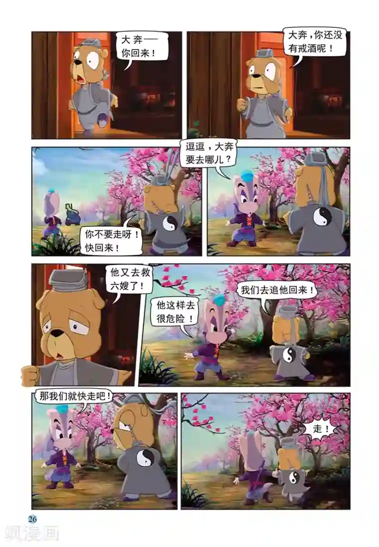 虹猫蓝兔七侠传第71话 孤岛
