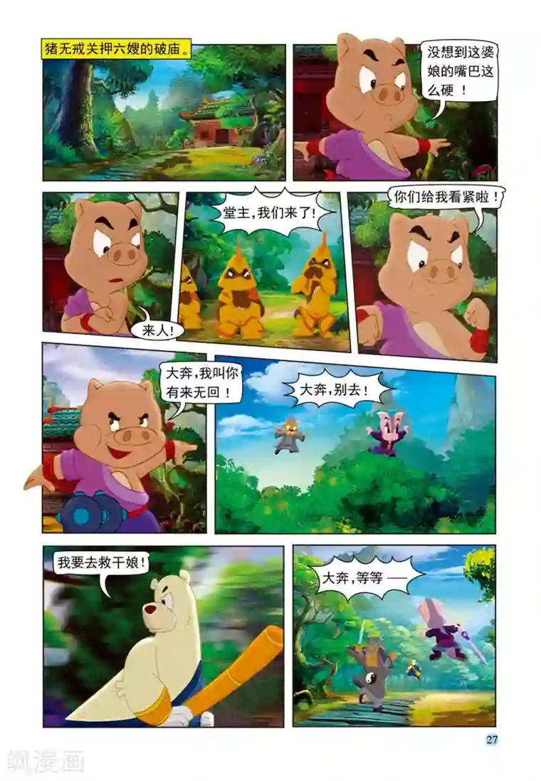 虹猫蓝兔七侠传第71话 孤岛