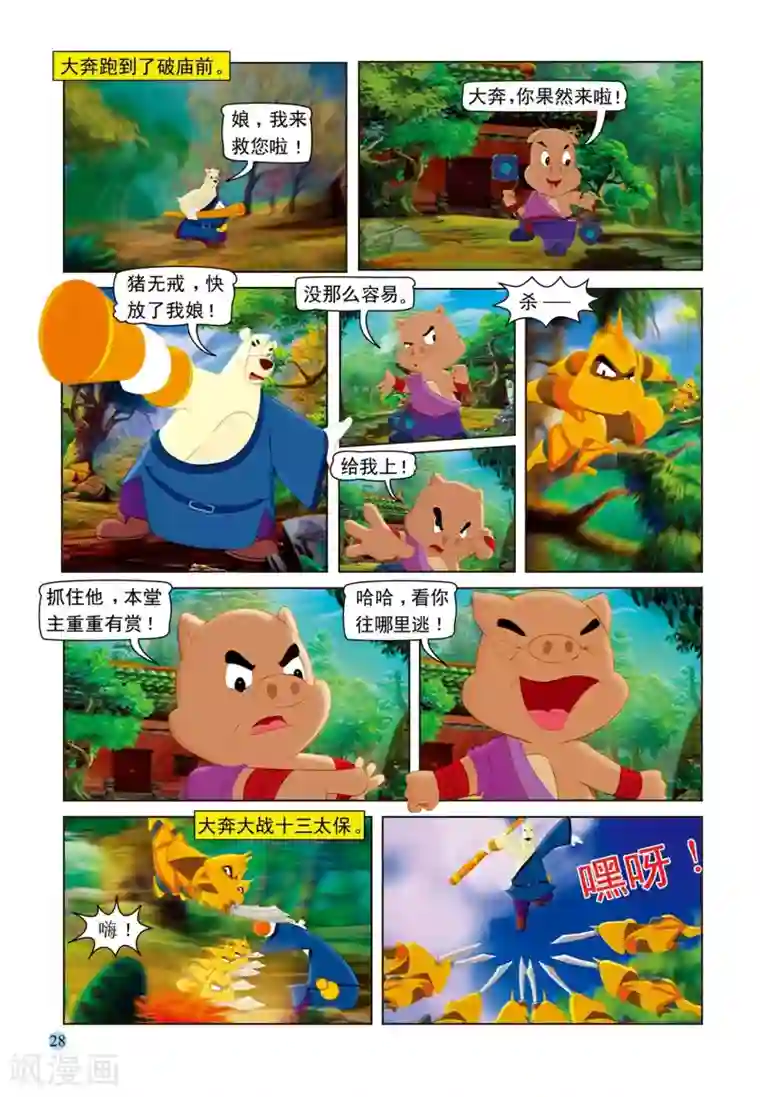 虹猫蓝兔七侠传第71话 孤岛