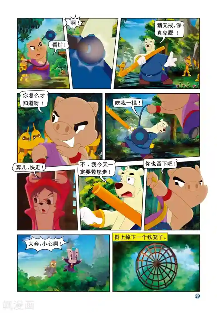 虹猫蓝兔七侠传第71话 孤岛