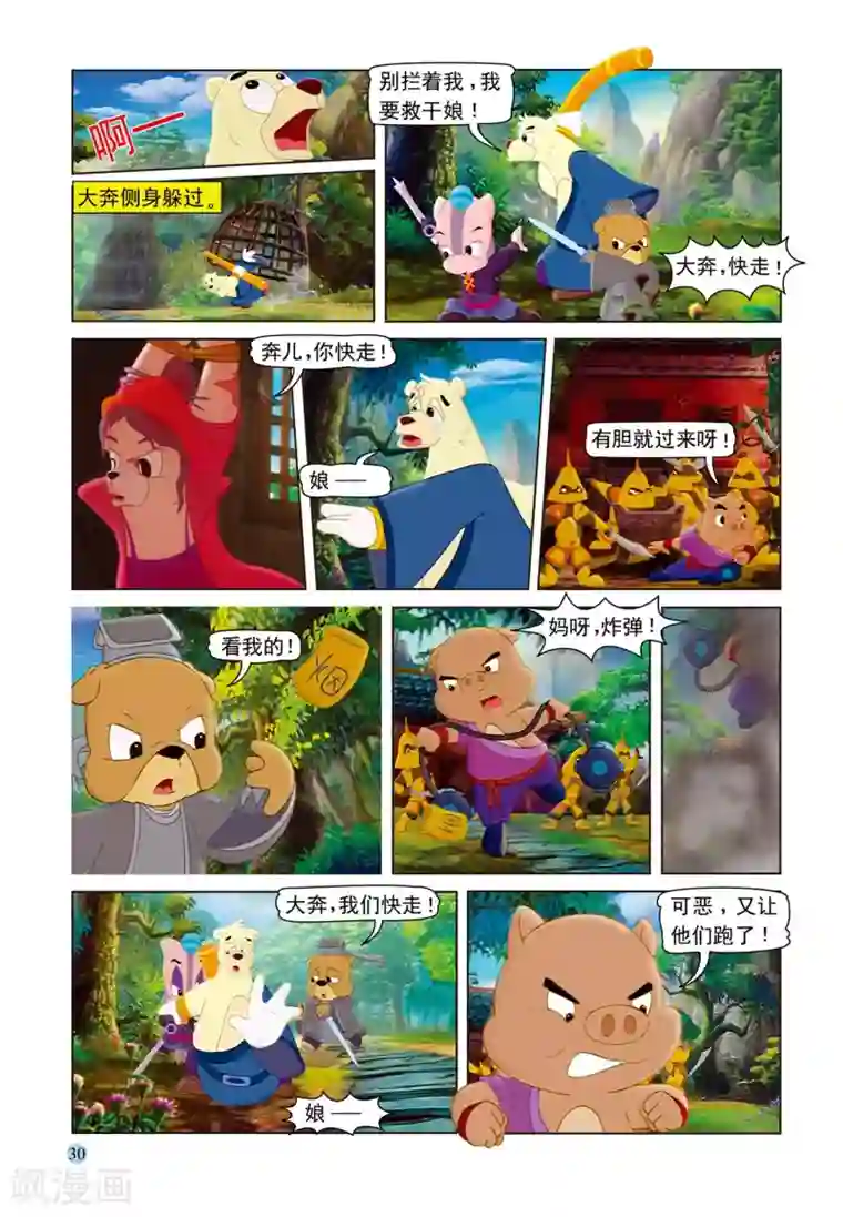 虹猫蓝兔七侠传第71话 孤岛