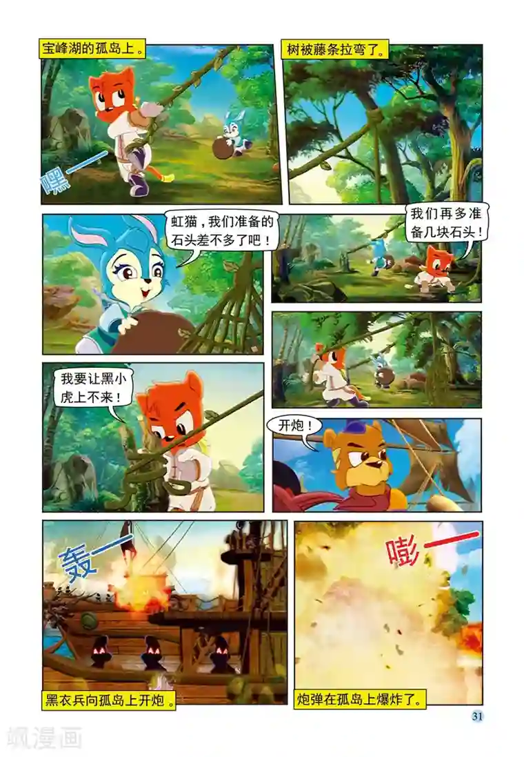 虹猫蓝兔七侠传第71话 孤岛