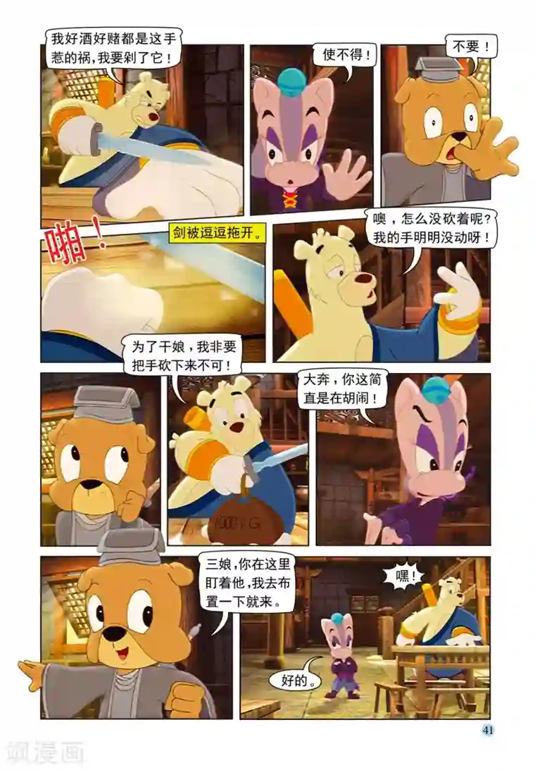 虹猫蓝兔七侠传第72话 戒酒戒毒