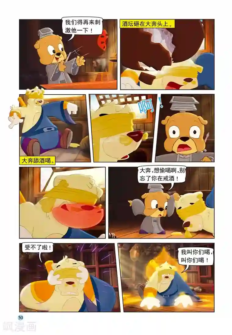 虹猫蓝兔七侠传第72话 戒酒戒毒