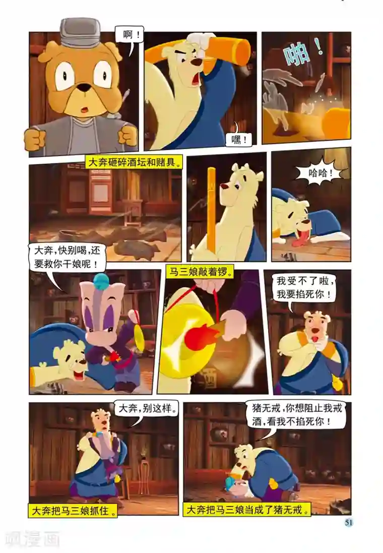 虹猫蓝兔七侠传第72话 戒酒戒毒