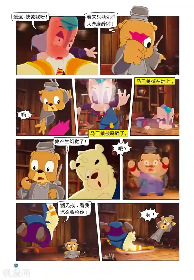 虹猫蓝兔七侠传第72话 戒酒戒毒