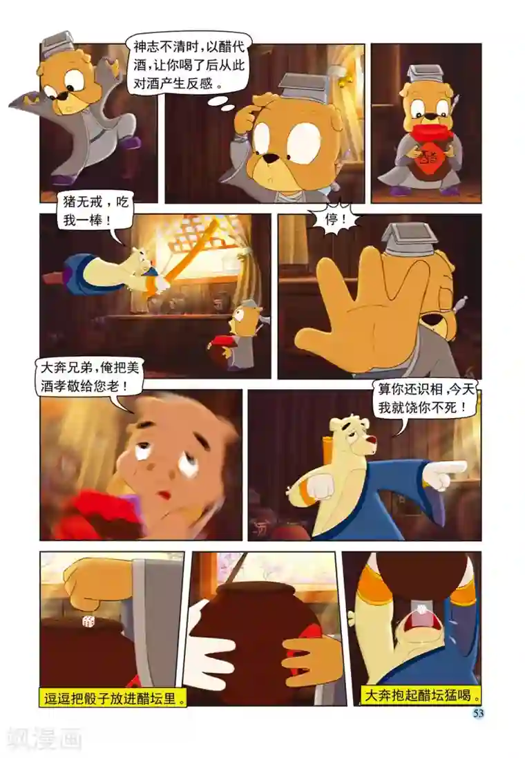 虹猫蓝兔七侠传第72话 戒酒戒毒