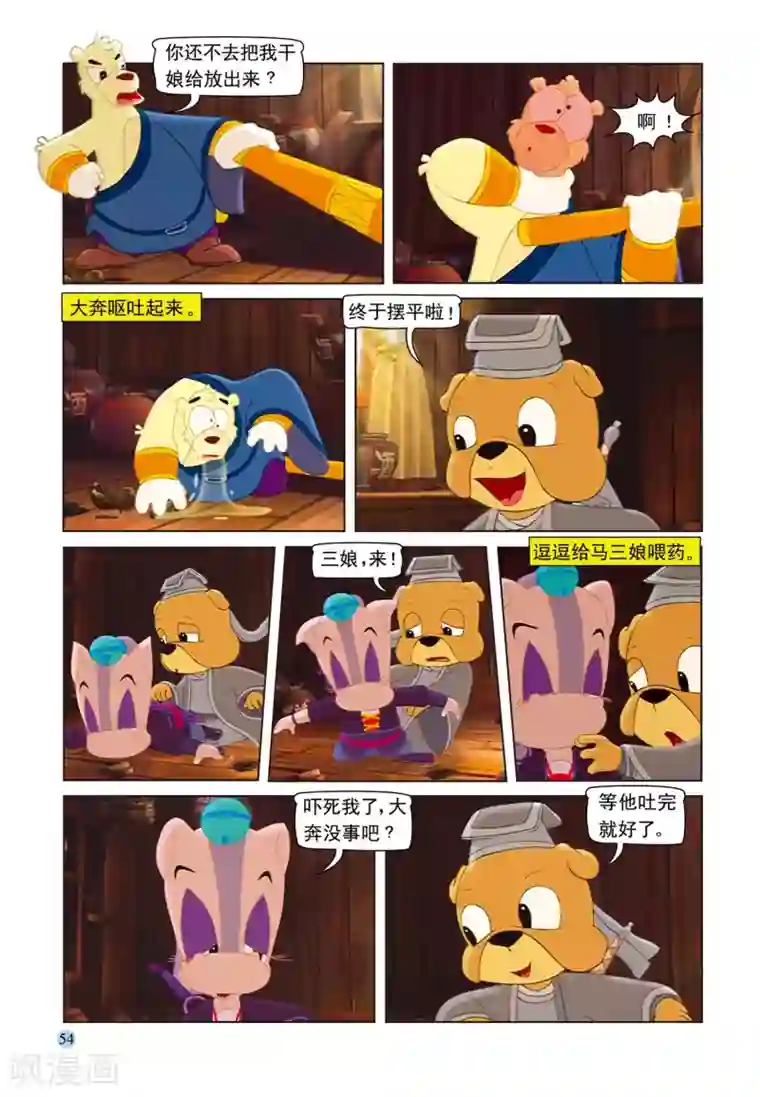 虹猫蓝兔七侠传第72话 戒酒戒毒