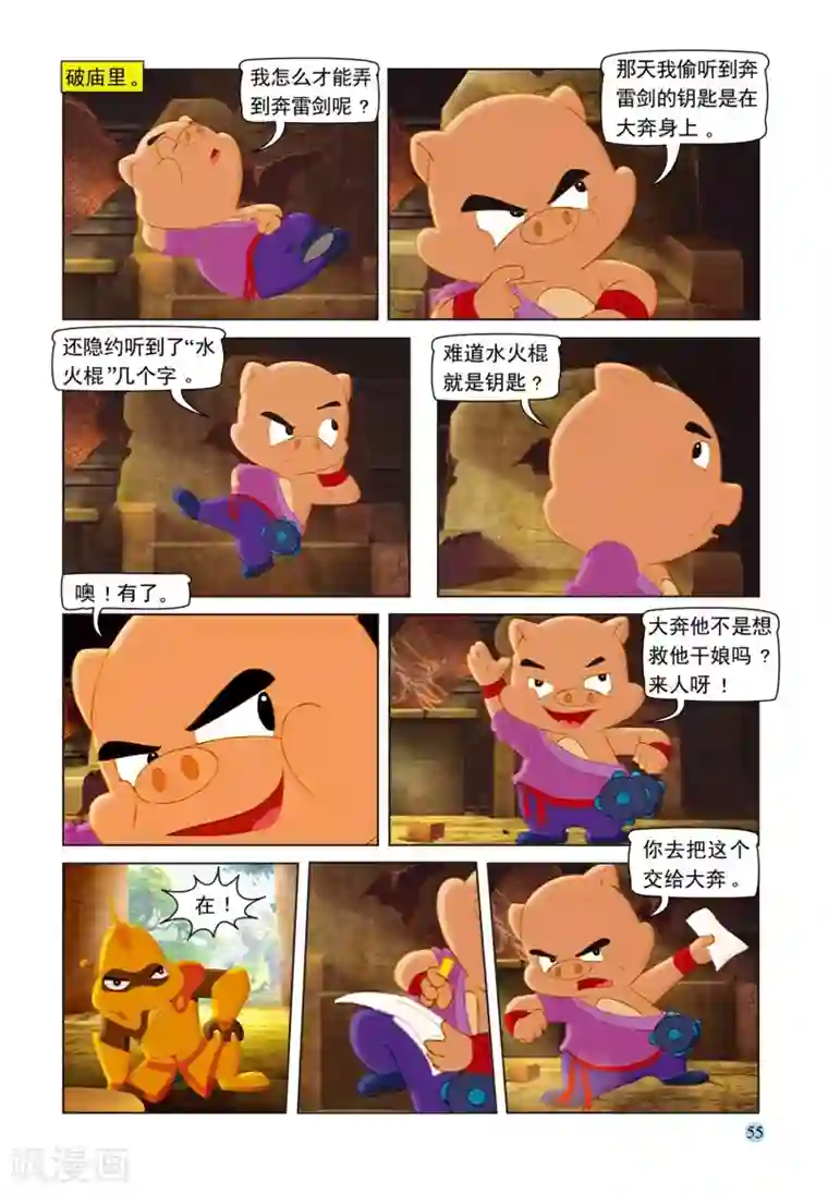 虹猫蓝兔七侠传第72话 戒酒戒毒