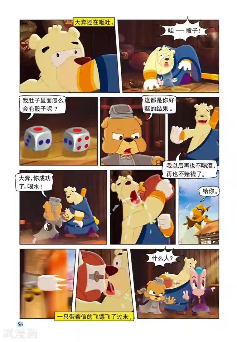 虹猫蓝兔七侠传第72话 戒酒戒毒