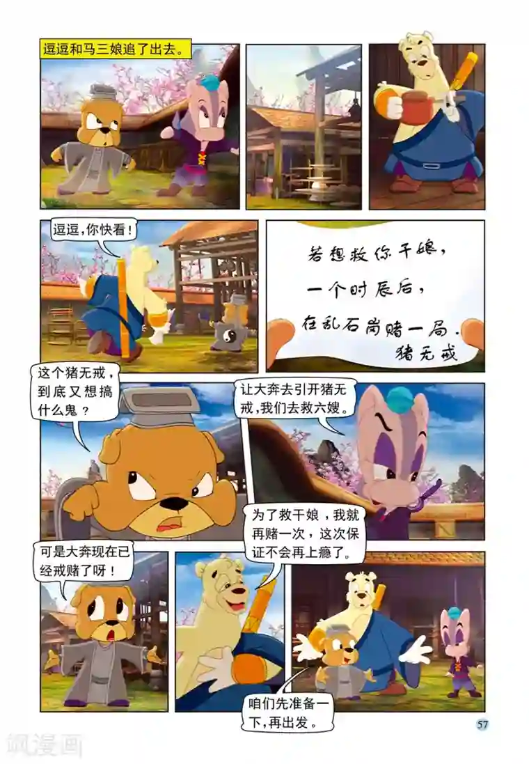 虹猫蓝兔七侠传第72话 戒酒戒毒