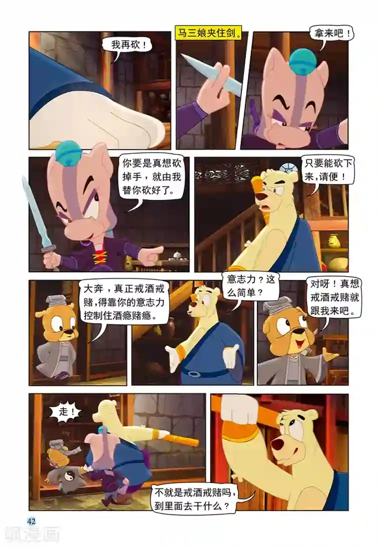 虹猫蓝兔七侠传第72话 戒酒戒毒