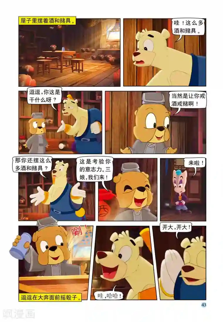 虹猫蓝兔七侠传第72话 戒酒戒毒