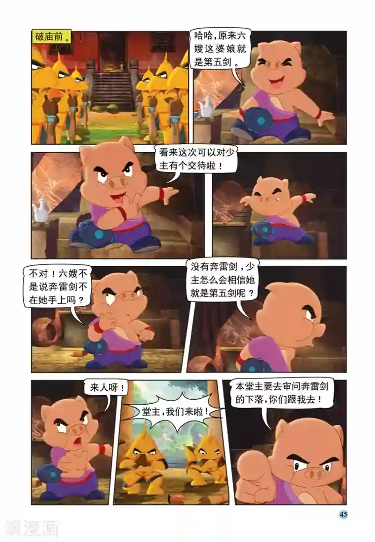 虹猫蓝兔七侠传第72话 戒酒戒毒