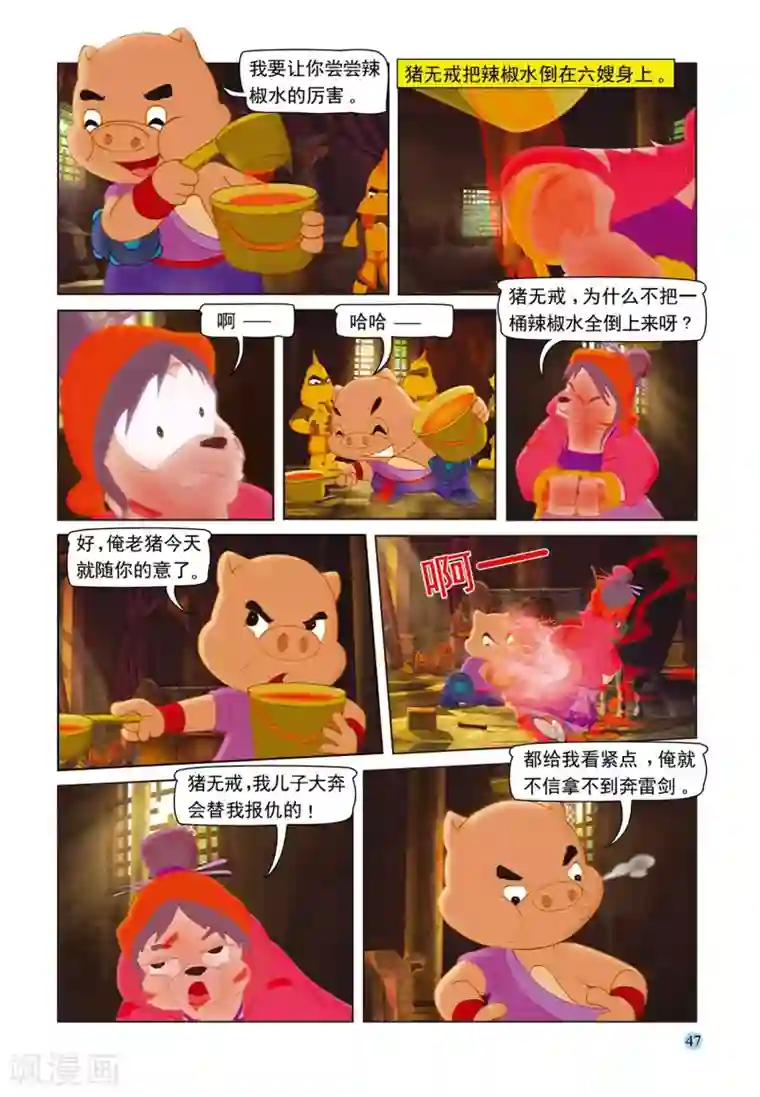 虹猫蓝兔七侠传第72话 戒酒戒毒