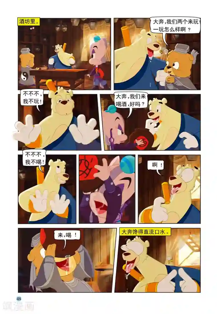 虹猫蓝兔七侠传第72话 戒酒戒毒