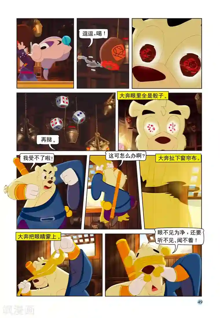 虹猫蓝兔七侠传第72话 戒酒戒毒