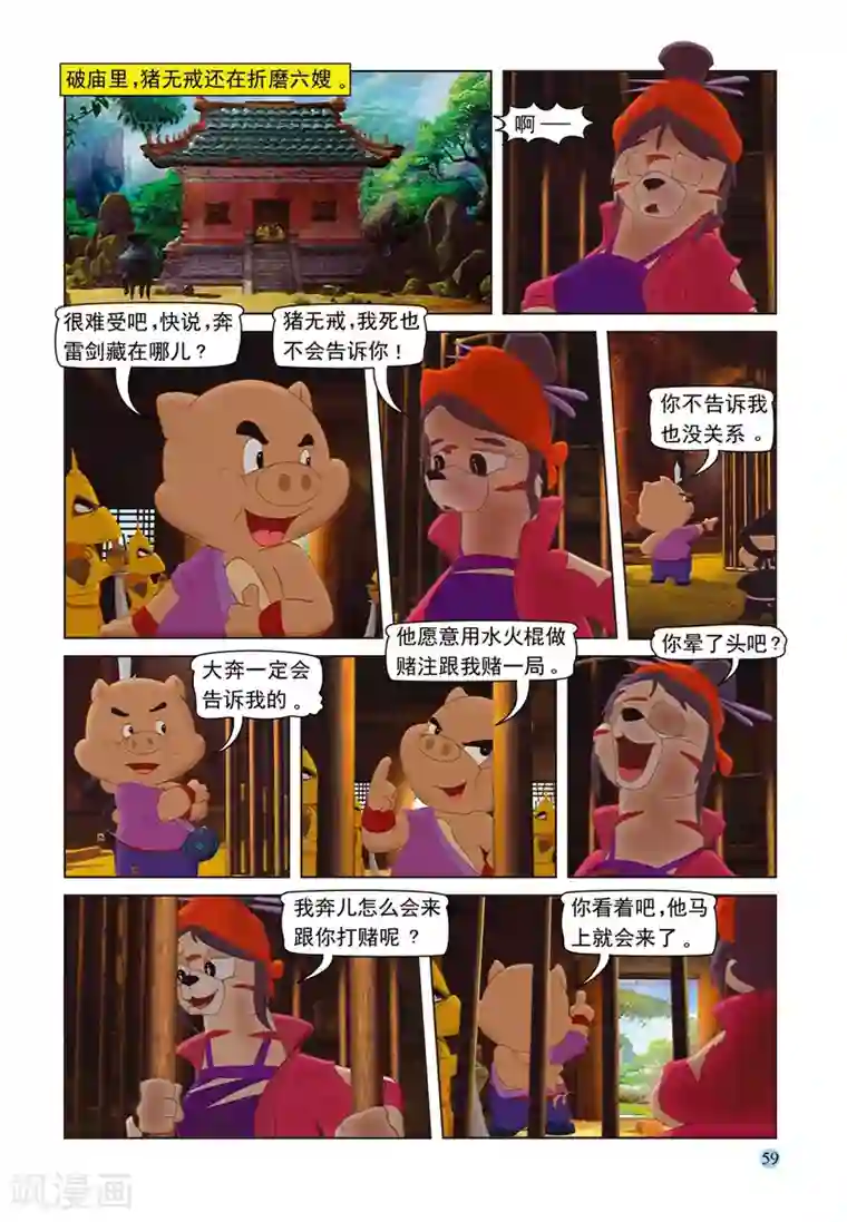 虹猫蓝兔七侠传第73话 救援成功