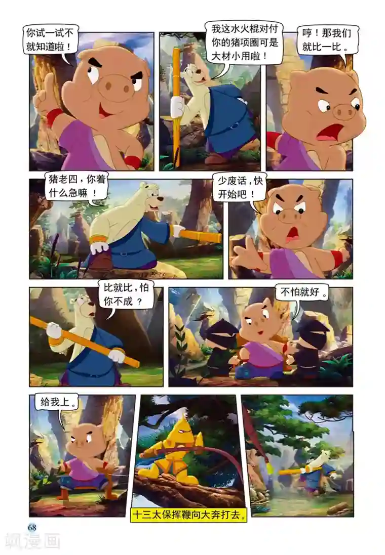 虹猫蓝兔七侠传第73话 救援成功