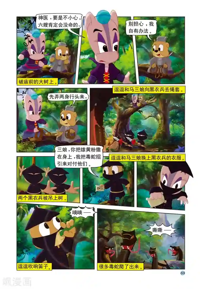 虹猫蓝兔七侠传第73话 救援成功