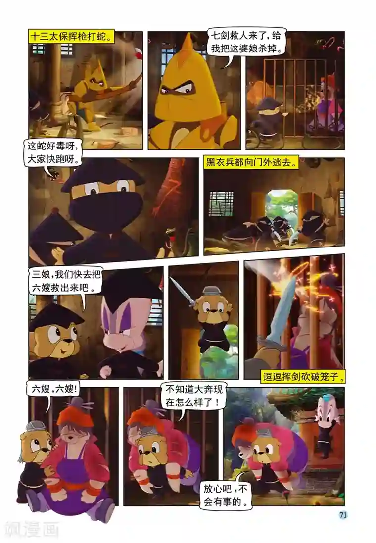 虹猫蓝兔七侠传第73话 救援成功